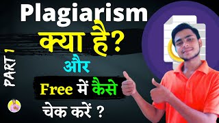 plagiarism kya hai | free online plagiarism checker for  blogger in hindi 2020  | Techno Shiv Harsh