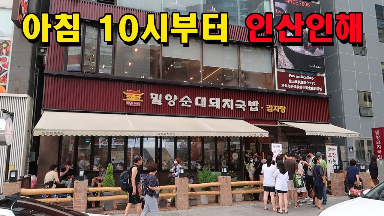 해운대 원탑 돼지국밥 : 부산맛집 밀양순대돼지국밥 부산본점