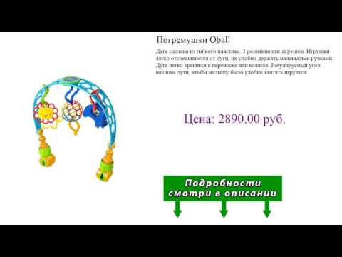 Погремушки Oball