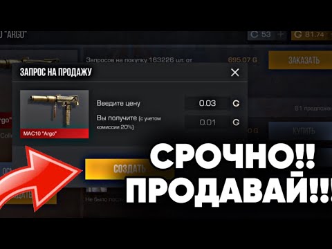 СРОЧНО🔥ПРОДАВАЙ ВСЕ ПОКА НЕ СТАЛО ПОЗДНО В СТАНДОФФ 2 / STANDOFF 2