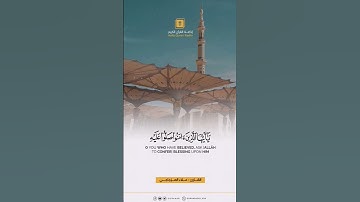 تلاوة بصوت القارئ الشيخ علاء المزجاجي