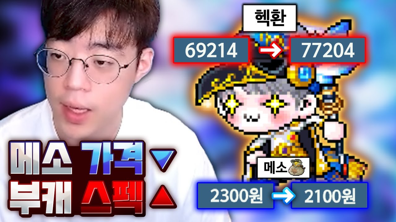 부캐 행메라인(?) 익스우 솔플 템셋팅 [메이플스토리, 뚝이]