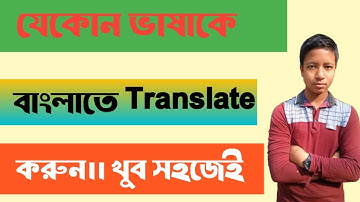 যেকোনো ভাষার লেখাতে টাচ করলে বাংলা হয়ে যাবে | All Language Translator To Bangla In One Click।