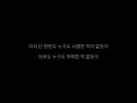 원호(WONHO) _ Lose 한국어 가사  Lyrics