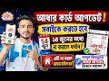 আধার কার্ড আপডেট: Aadhaar Card Document Update Online 😱| FREE Aadhaar Update Online ✅ | Sakib Tech