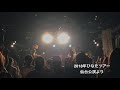 2018年ひなたツアー仙台公演