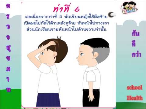 การตรวจสุขภาพ10 ท่า