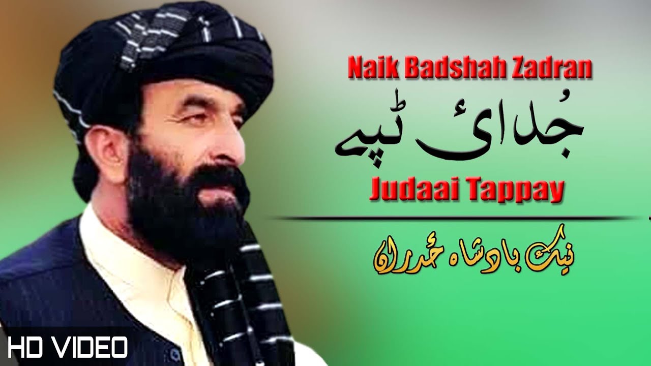 Judaai Tappay | Naik Badshah | Pashto New Song 2022 | Tappay | HD | Afghan | MMC OFFICIAL