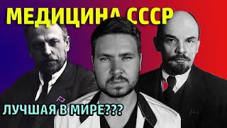 Медицина СССР. Повторить не сможем.