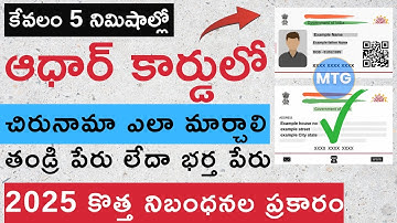 Aadhaar Card Father Name Correction 2025 Telugu ✅ Husband/Spouse Name Add & Address Update Guide