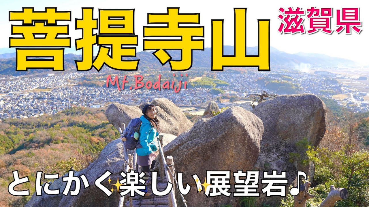 【滋賀県】菩提寺山（甲西富士）✨距離も短く楽しい展望岩❣️サッポロ一番味噌ラーメンにチーズを入れたらめちゃうまでした😄