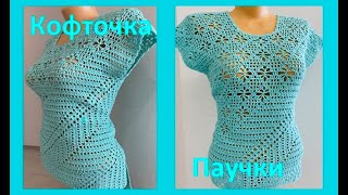 Кофточка ПАУЧКИ.. частичное вязание... crochet women's tunic , вяжем по схеме  ( В № 367)