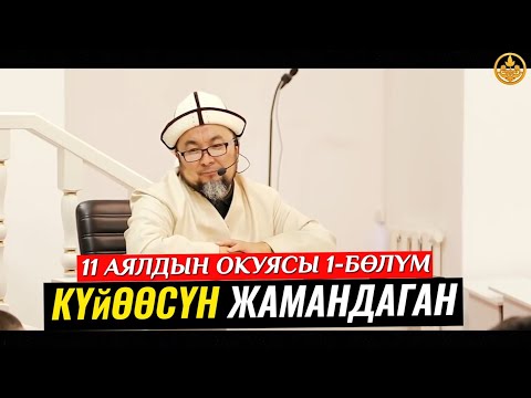 Video: Менчиктештирилбеген батирден күйөөнү кантип бошотсо болот