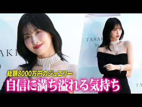 TWICEモモ、輝く胸元　総額8000万円のジュエリー「自信に満ち溢れるような気持ち」