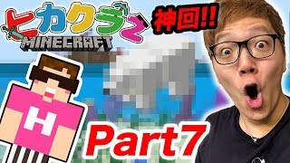 【ヒカクラ2】Part7 - 神回！海底遺跡探してたらまさかのアレとアレとアレが見つかる!?!?!?!【マインクラフト】【ヒカキンゲームズ】