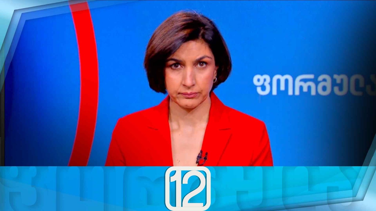 ფორმულა 12:00 საათზე — 9 მარტი