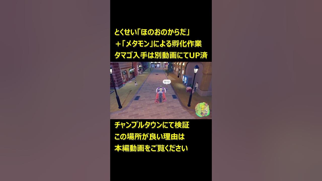 ポケモンsv 孵化作業 Shorts Pokemon Sv Hatching Work Youtube