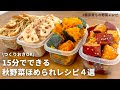 【レンジでできる】秋の味覚を手軽に味わう！元農家おすすめ秋野菜の副菜4品｜さつまいも甘辛煮｜かぼちゃ塩バター｜きんぴらごぼう｜れんこんサラダ｜作りおきOK