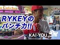 【最強は誰だ】パンチングラッパー列伝 − RYKEY Vol.1