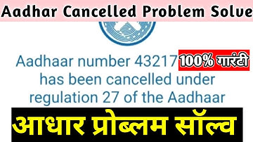 Aadhar Cancelled Problem Solve | Aadhar Suspended Problem Solve | Aadhar