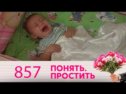 Простить понять смотреть бесплатно новые серии 2016