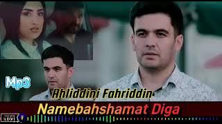 Ahliddini Fakhriddin Namebahshamat mp3 2022