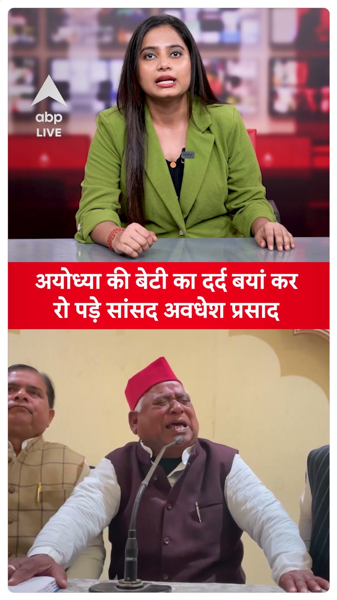 Ayodhya Dalit Girl Case: रेप पीड़िता का दर्द बयां कर रोने लगे सांसद Awadhesh Prasad | ABP Shorts