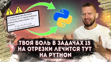 Так ли просто решать ОТРЕЗКИ на Python?! | ЕГЭ 2022 по информатике