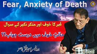 Death anxiety and fear | Professor Ahmad Rafique Akhtar