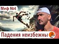 Падения на трейле неизбежны. Миф 4 из цикла "Бег. Мифы и предубеждения"