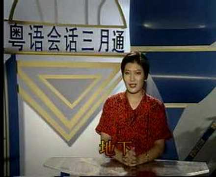 粤语学习08