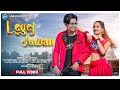 Legej Juwan | Full Video| New Santali Video 2024| Biswajit & Rangila | Jayanta | Gopi & Hena