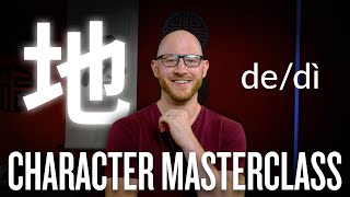 地 dì/de Masterclass