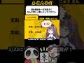 《大喜利》麻雀用語を1文字変えてなんか惜しい感じにしてください→2の2の平和【麻雀大喜利】#shorts #大喜利 #雀魂