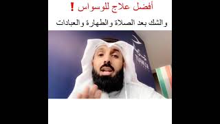 تخلص من وسواس الصلاه ?.