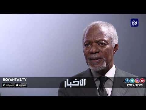 فيديو: كوفي عنان الصافي: ويكي ، متزوج ، أسرة ، زفاف ، راتب ، أشقاء