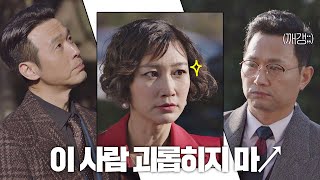 [뜻밖의 삼각관계] 이성재(Lee Sung-Jae)를 감싸는 변정수 ＂괴롭히지 마↗＂ 검사내전(Diary of a prosecutor) 16회