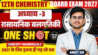 Class 12th Chemistry Chapter 3 One Shot 2027 | रासायनिक बलगतिकी Full Chapter Concept +Numericals
