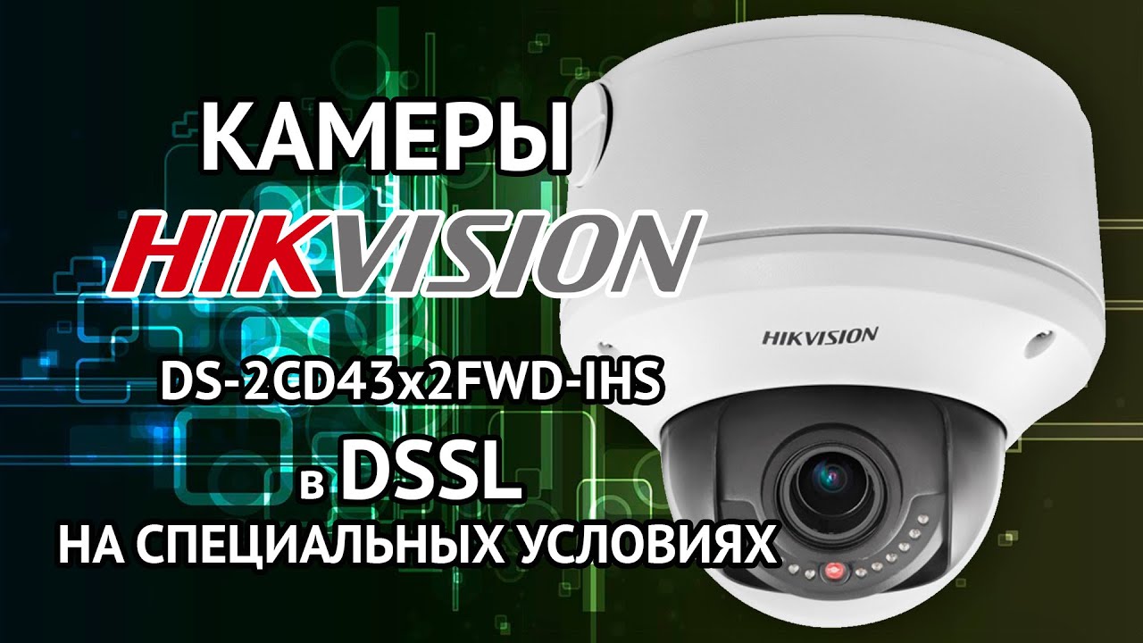 Подключение камеры hikvision