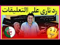 بسبب المغرب      الرد المصري الناري على التعليقات الجزائرية  