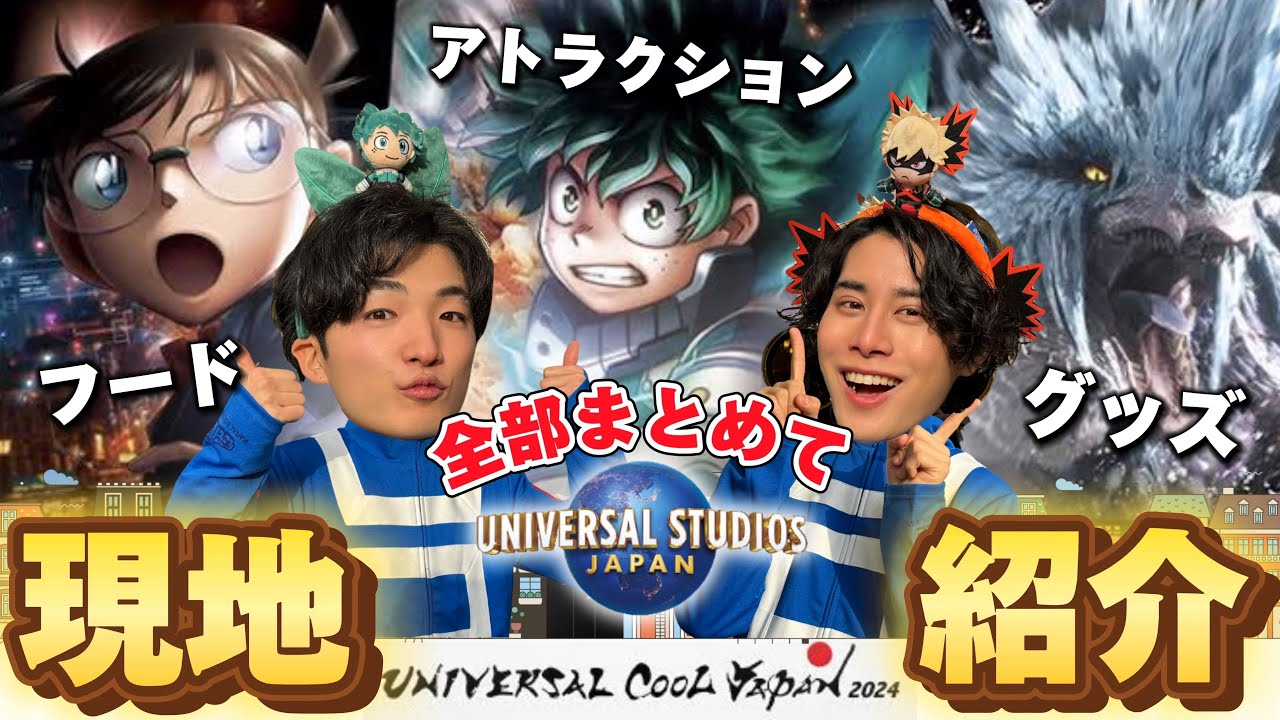 USJ】クールジャパン現地で総まとめ！1本で全部わかります - YouTube