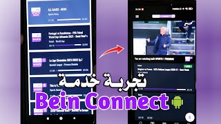 BEIN CONNECT تجربة خدمة إشتراك