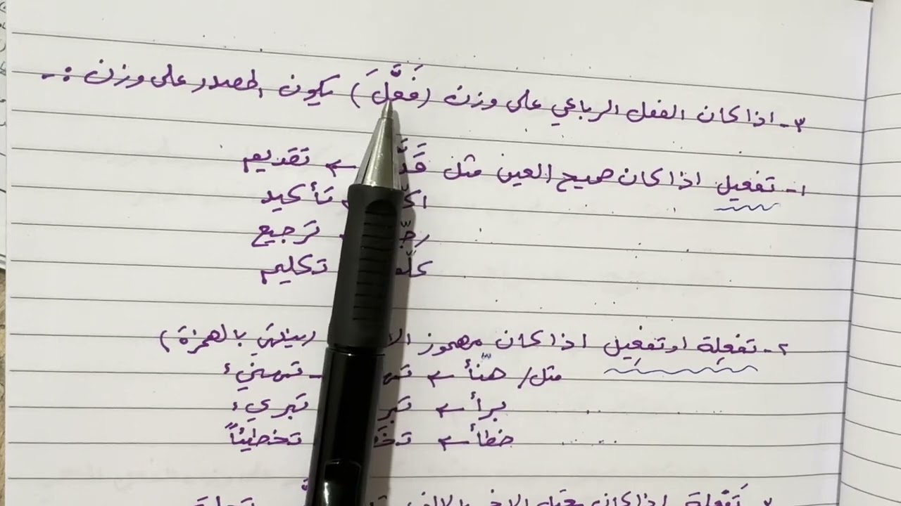 مصادر الأفعال غير الثلاثية قواعد الصف الثالث متوسط