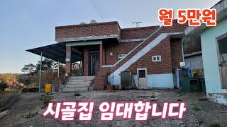 시골에 빈집 비워두지말고 사람이 살게합시다 ㅡ 32#귀농귀촌 #시골빈집