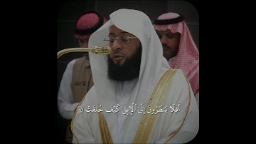 ترتيل بديع! ~ خواتيم #سورة_الغاشية لفضيلة الشيخ #بدر_التركي