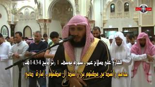 Surah Yusuf - Sheikh Ali Solah Umar