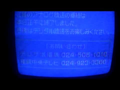 福島中央テレビ　アナログ放送終了告知(2012/03/31)