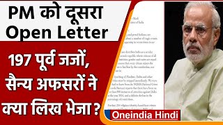 Open letter to PM Modi: 197 former army officers और judges ने चिट्ठी में क्या लिखा? | वनइंडिया हिंदी