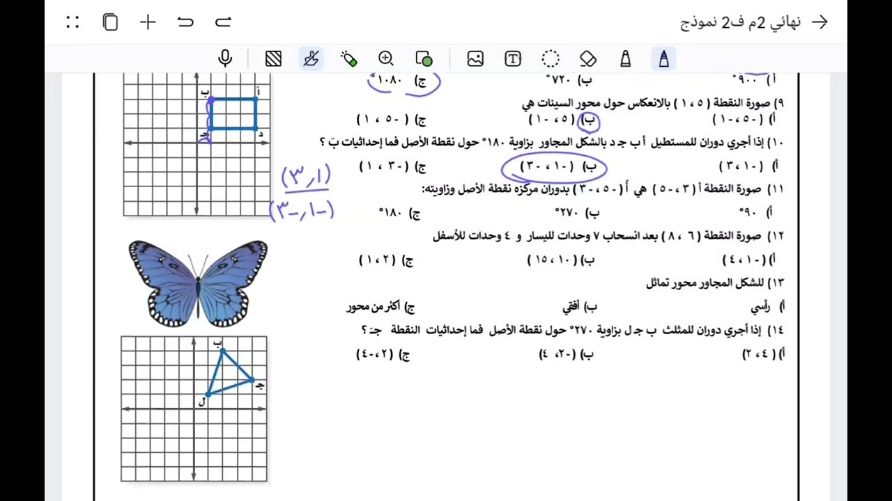 حل اختبار نهائي ثاني متوسط - الفصل الدراسي الثاني