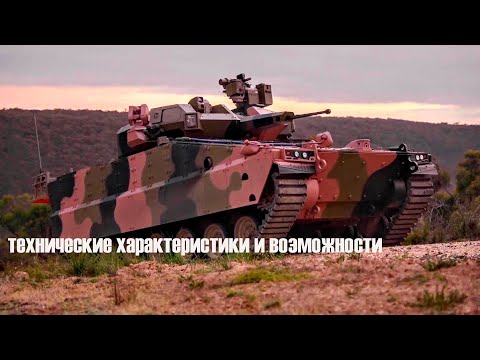 AS21 Redback: южнокорейский БМП, который обогнал своего предшественника К-21
